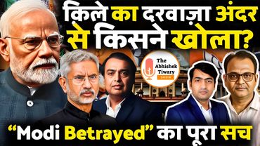 नरेंद्र मोदी को किसने धोखा दिया? देश छोड़ेंगे राहुल? | Ambani | Praarabdh | The Abhishek Tiwary Show