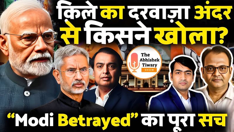नरेंद्र मोदी को किसने धोखा दिया? देश छोड़ेंगे राहुल? | Ambani | Praarabdh | The Abhishek Tiwary Show