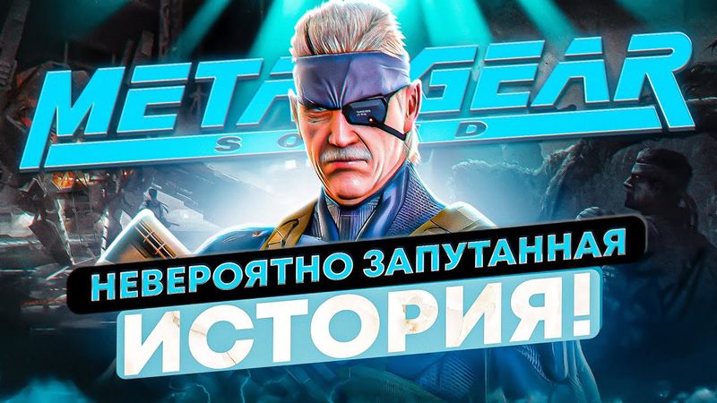 Весь сюжет Metal Gear Solid (Solid Snake)