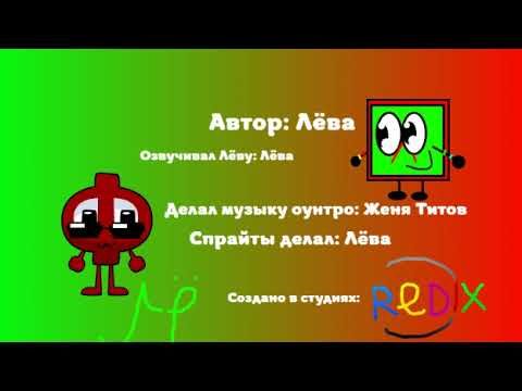 Лёва и его друзья 18 СЕРИЯ! "Сон"