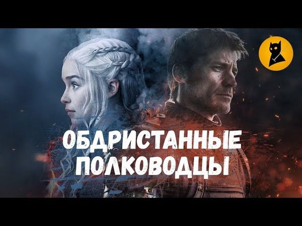 АЖ ТРИСЁТ! ОБЗОР 4 СЕРИИ ИГРЫ ПРЕСТОЛОВ (7 сезон)