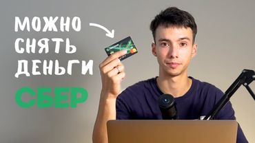 Как вывести деньги с кредитки Сбера без процентов (заработок на кредитках)