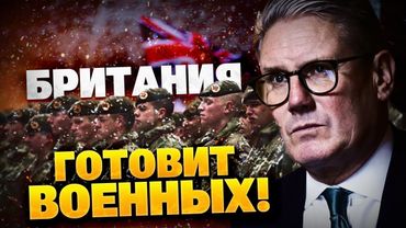 Британия готовит ВОЙСКА?! 30 тысячи миротворцев в Украину! Лавров бредит!