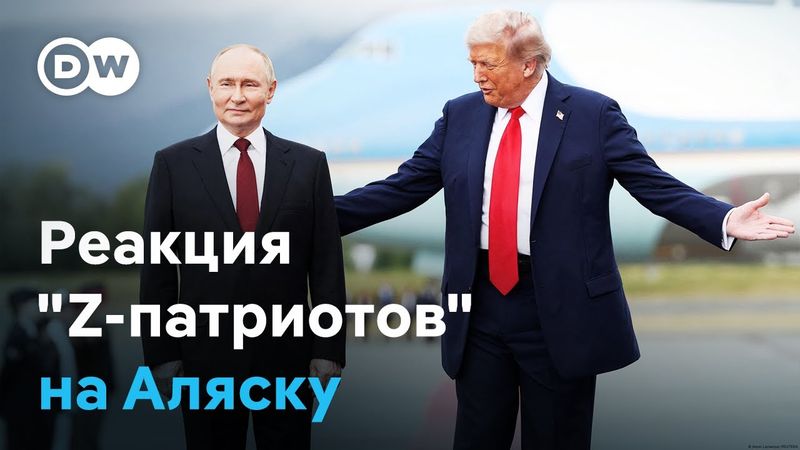 "Z-блогеры хотят воевать дальше": Иван Филиппов о реакции "патриотов" на саммит на Аляске