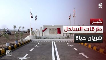 محافظ تعز: مشاريع الطرقات في الساحل كسرت الحصار الحوثي