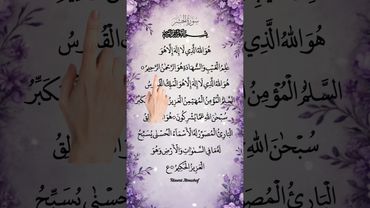 surah Al Hashr ❣️ last 3 ayat beautiful Arabic Recitation ❣️ #egzonibrahimi