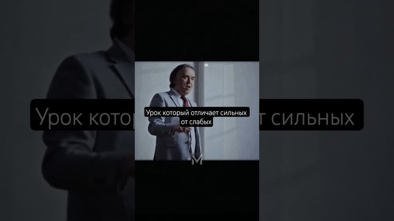 Урок который отличает сильных от слабых #мотивация #мотиватор #мотиавтор