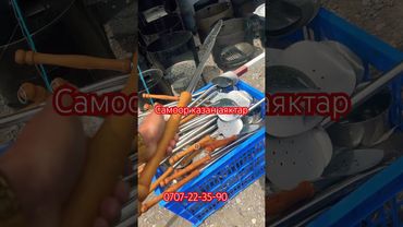 Самор казан аяктар