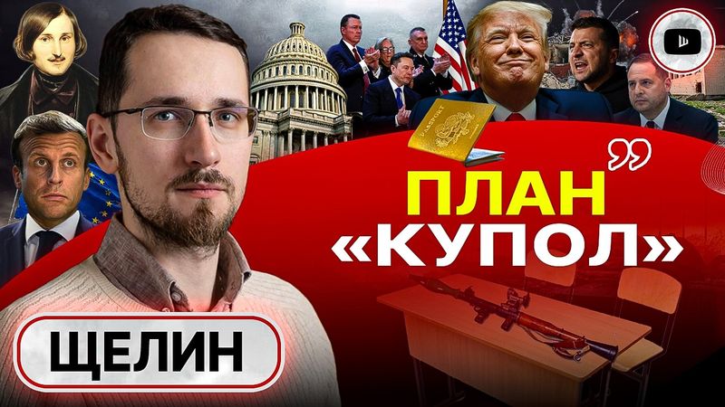 🏰🔥КРЕПОСТЬ СРЕДИ ОГНЯ: час расплаты. Щелин: УКРАИНЦЫ ХОТЯТ НЕ МИРА. Зеленский чует кожей, это конец!