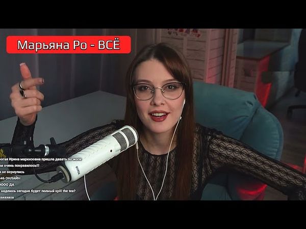 Марьяна Ро - всё. Марьяна про Шурыгину. Реакция на выпуск Дианы Шурыгиной. 2 часть. Ирина Ваймер.