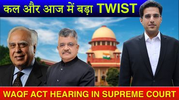 Waqf Act में जानिए Supreme Court में क्या हुआ ! Modi Sarkar! Legal Analysis