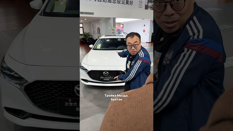 2 млн за новую Mazda 3 #лайкавто #автомобили #автомобиль