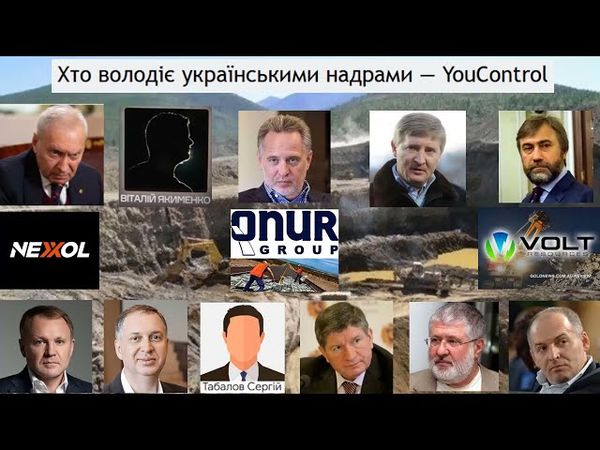 Власники українських надр. Чиї інтереси захищає Зеленський?