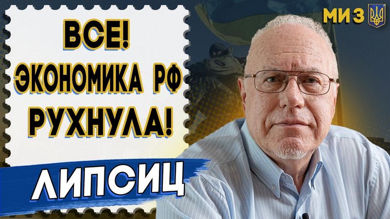 🔥ЛИПСИЦ: Началось! В Москве КАТАСТРОФА! БАНКИ ПОСЫПАЛИСЬ! РЕЗКО ЗАКОНЧИЛАСЬ ВАЛЮТА! ВСЕХ ЖДЁТ...