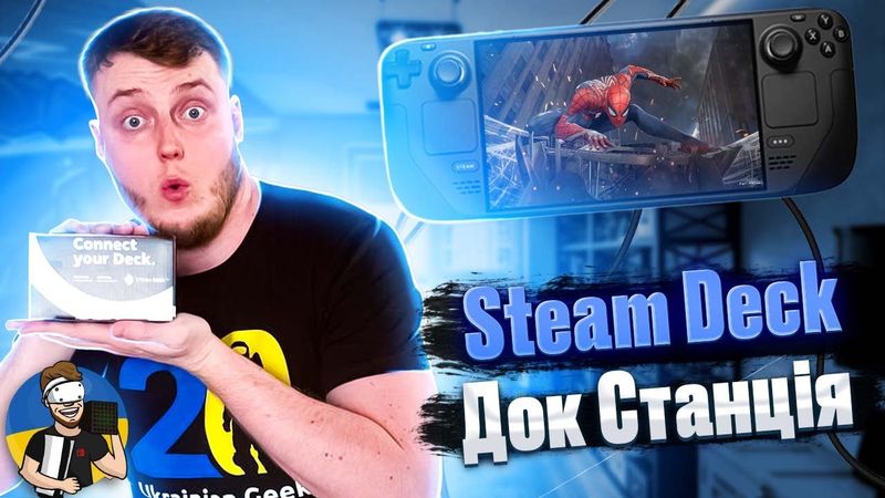 ОГЛЯД ДОК СТАНЦІЇ STEAM DECK | Досвід ВИКОРИСТАННЯ в СТАЦІОНАРІ | ПЛЮСИ та МІНУСИ Docking Station