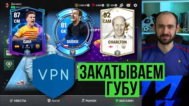 Проблемы с рекламой // Чарльтона не будет // Новый обмен // Дополнительные Дудеки в FC Mobile