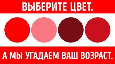 Цветовой Тест, Который Определит Ваш Ментальный Возраст
