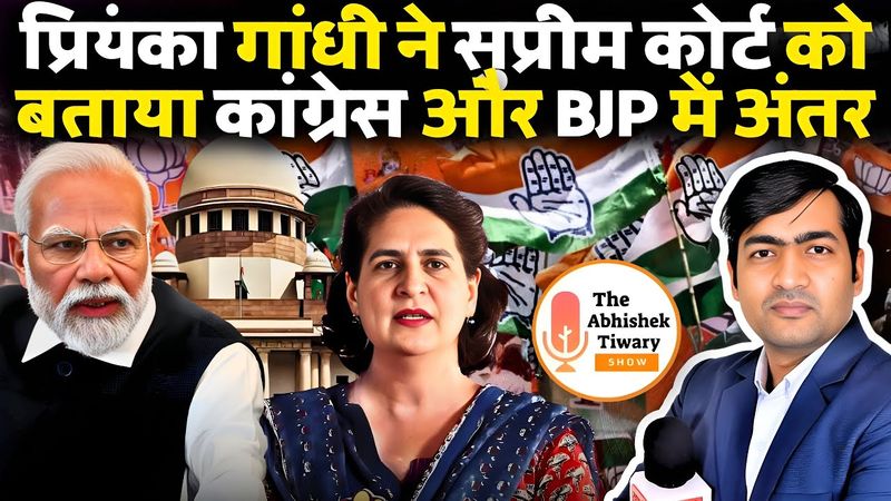भाई पर बात आई तो Supreme Court को कानून नहीं पता है।‌ Priyanka Vadra | The Abhishek Tiwary Show