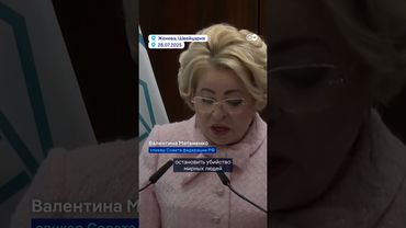 Протест против Матвиенко в Женеве: западные политики покинули зал заседаний во время речи спикера СФ