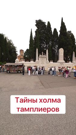 Совсем другой Рим, а не стандартно-открыточный посмотреть на наших эк...