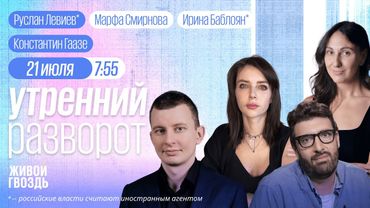 Третий раунд переговоров России и Украины. Пиво дорожает. Дезертиры в Армении / Утренний разворот