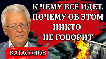 Война и дырявый тыл. Ложь пропаганды / Валентин Катасонов
