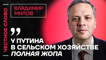 🎙 Честное слово с Владимиром Миловым