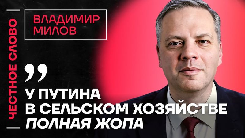 🎙 Честное слово с Владимиром Миловым