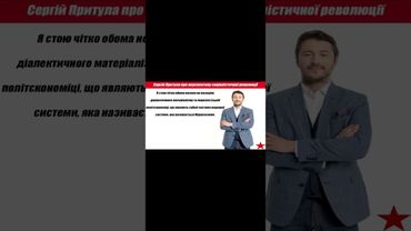 Тому моя чітка позиція: Я - Марксист-Ленінець, - заявив Сергій Притула