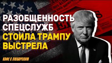 Трамп: Английский - официальный язык правительства США | Секретная служба знала об угрозе Трампу