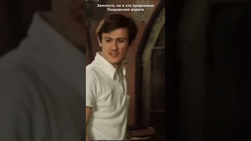Заметьте, не я это предложил, любимые цитаты, из фильма Покровские ворота