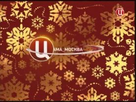 Новогодняя рекламная заставка (ТВ Центр, 24.12.2012)