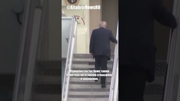 Путин "унизил" Трампа на Аляске, считают журналисты