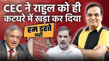 CEC ने Rahul Gandhi को ही कटघरे में खड़ा कर दिया | SIR Bihar, Vote Ki Chori | Harsh Kumar