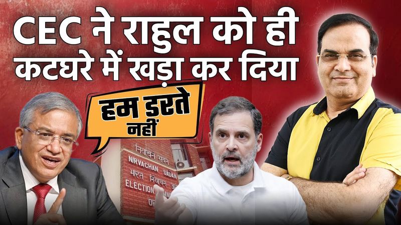 CEC ने Rahul Gandhi को ही कटघरे में खड़ा कर दिया | SIR Bihar, Vote Ki Chori | Harsh Kumar