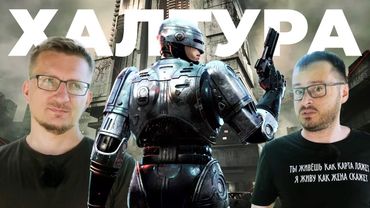 Рекомендуем! Обзор RoboCop Unfinished Business