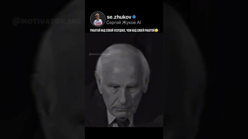 Работай над собой усерднее, чем над своей работой🤔