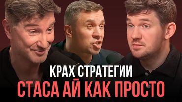 Разбор приёмов Стаса Ай Как Просто с Красовским, Бондаренко, Штефановым и Кацем