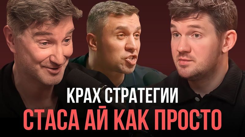 Разбор приёмов Стаса Ай Как Просто с Красовским, Бондаренко, Штефановым и Кацем