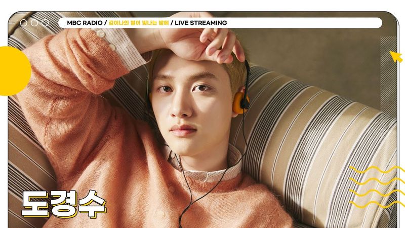 [FULL] 별밤에 내린 더없는 행복 ✨도경수✨ 부엉이들과 함께 Make sing along!🍑🎶 | 김이나의 별이 빛나는 밤에 | MBC 250710 방송