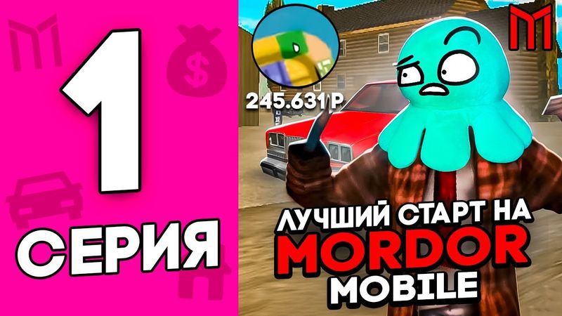 СХОДКА на MORDOR MOBILE #1 - ЛУЧШИЙ СТАРТ ДЛЯ НОВИЧКОВ на МОРДОР МОБАЙЛ (CRMP MOBILE)