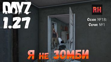 DayZ 1.27 Сервер I AM ZOMBIE Сезон №18 , серия №1 - Я не зомби! [2К]