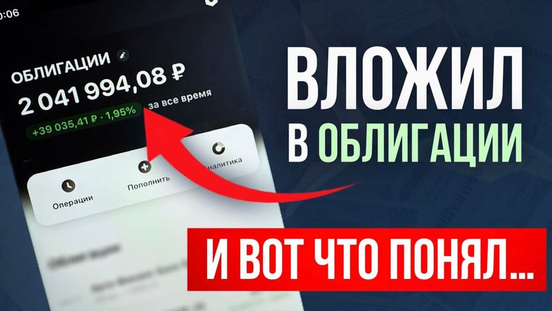 Только когда вложил МИЛЛИОН в облигации, я понял ЭТИ 5 правил