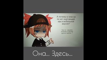 Почему ты существуешь? #tiktok #реки #гачаклуб #гачалайф #gachaclub #gachalife #рекомендации