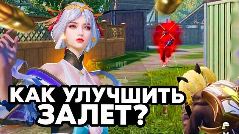 Почему у тебя НЕ ЛЕТИТ? Есть ли секрет ЗАЛЕТА? PUBG MOBILE 2024