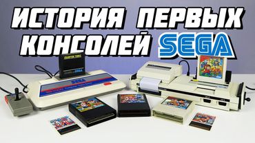История первых консолей Sega. От SG-1000 до Mark III // Extra Life
