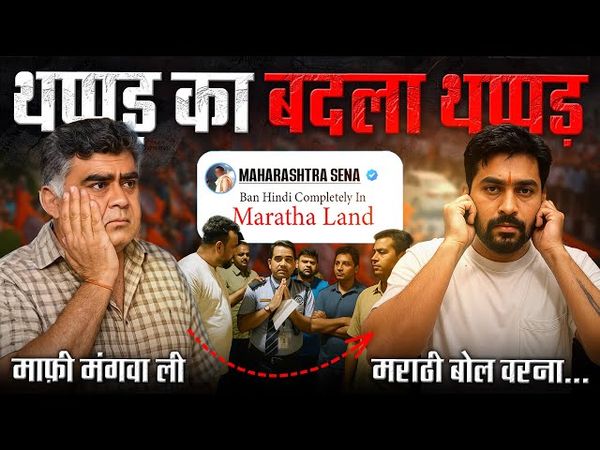 Speak Marathi or Get Slapped? Maharashtra's Language Row Explained!