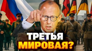 Такого не ожидал никто! Немцы ВСТАЛИ на ЗАЩИТУ Европы — Россия в ШОКЕ