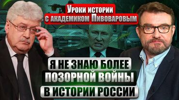 ❗️ПИВОВАРОВ: “СВО” сравнялась со Второй мировой. Мир - только С КОНЦОМ ПУТИНИЗМА. НАТО распадается?