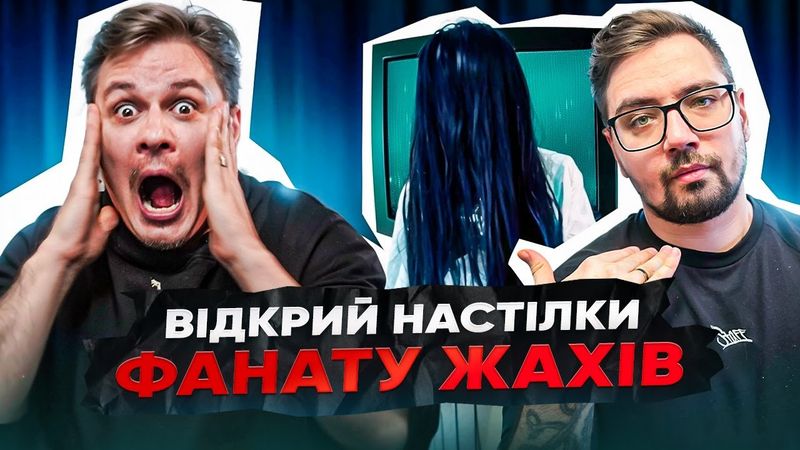 WELL MOVIE | ВЕЛЛМУВІ ПРО КІНО ТА НАСТІЛКИ | ВІДКРИЙ НАСТІЛКИ НОВАЧКУ #16